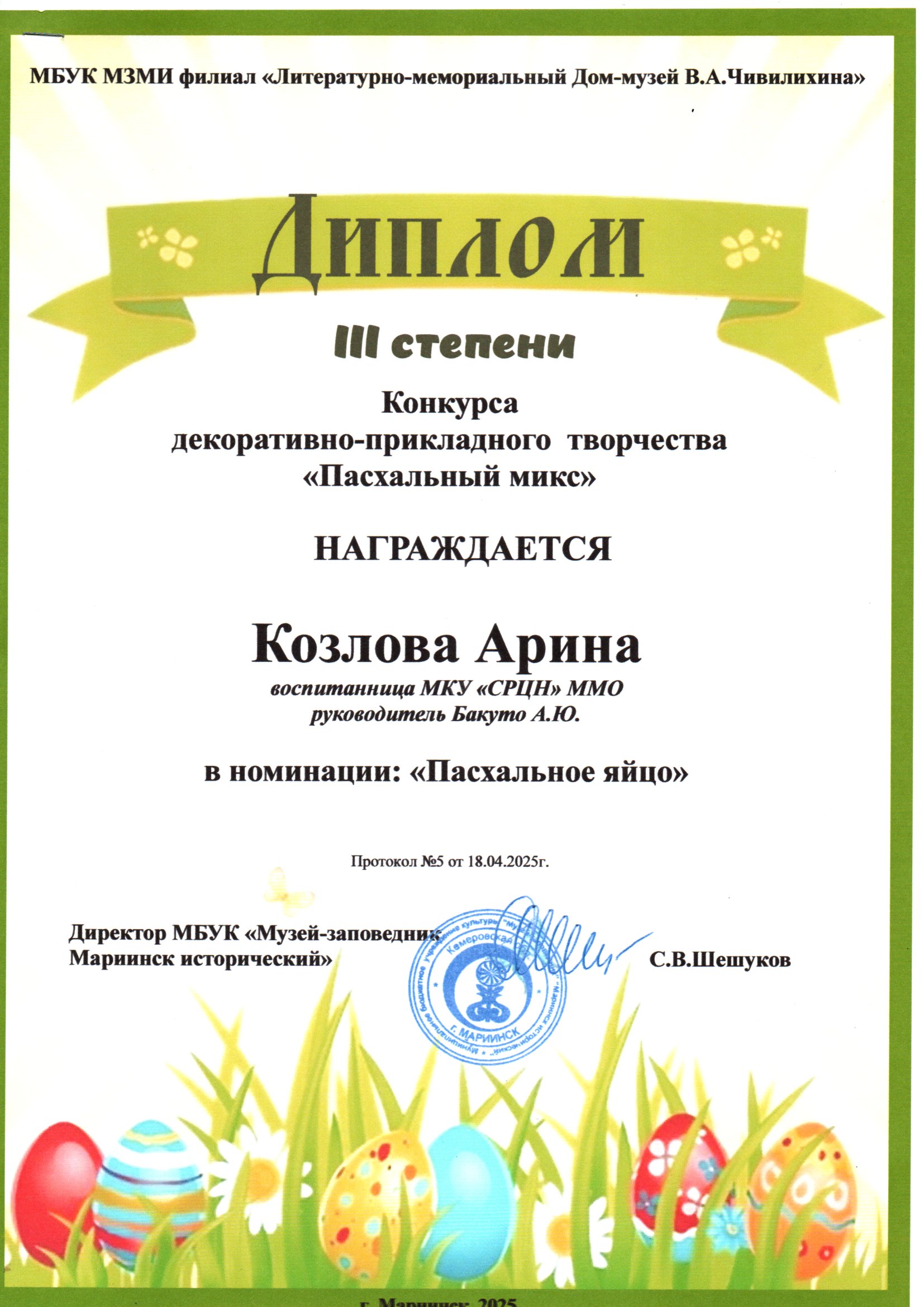 5 Диплом 3 степени Пасхальный микс.jpg
